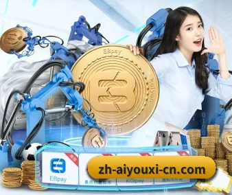 爱游戏体育 APP